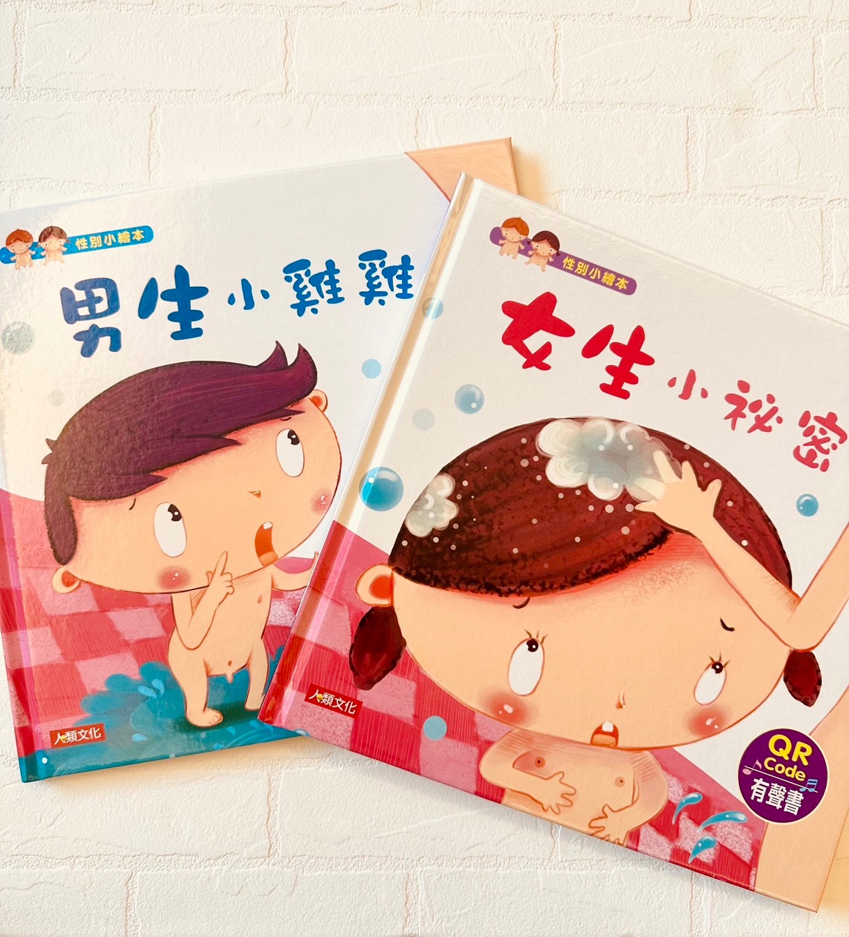 《男生小雞雞 + 女生小秘密》合售套書-性別小繪本-最新版