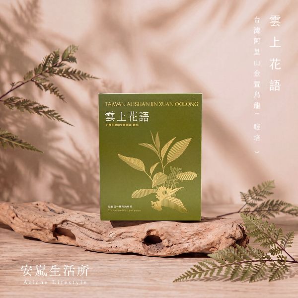⭐️拾光茶語系列⭐️｜雲上花語．台灣阿里山金萱烏龍（輕焙）