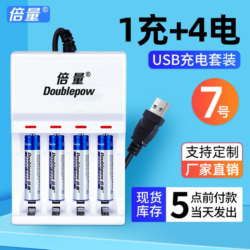 【A061】充電電池充電器套裝（含1組充電池器+四顆台灣3號電池）