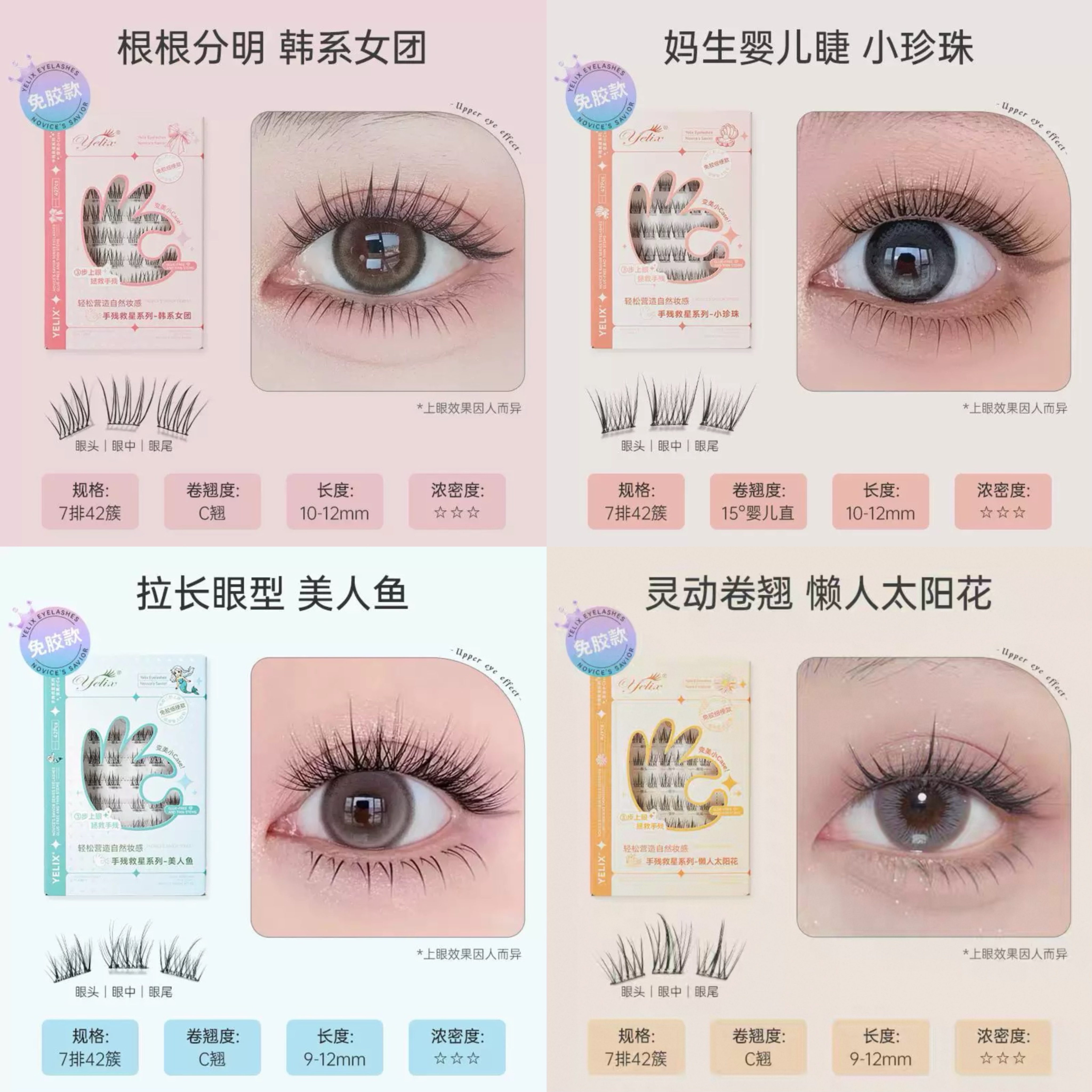 晨晨同款免膠假睫毛💗