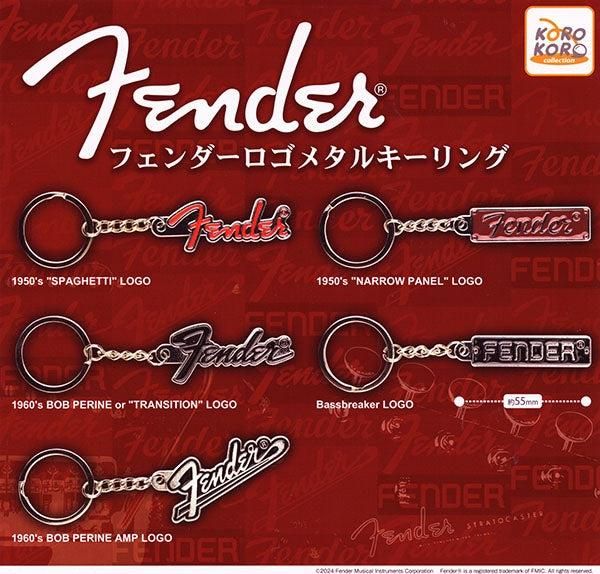 Fender ロゴメタルキーリング× 全5種セット フルコンプ ガチャガチャ カプセルトイ 金屬logo造型鑰匙圈