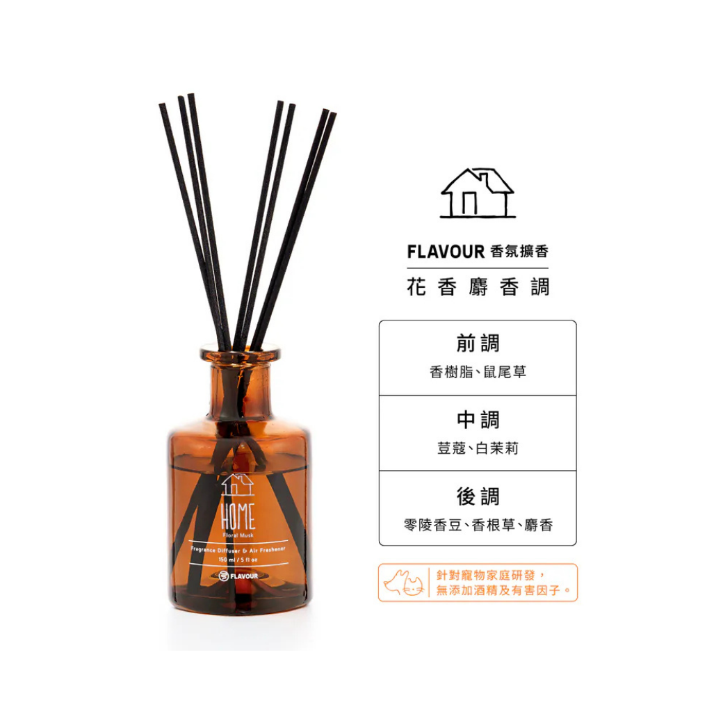 【好物推薦】FLAVOUR寵物友善香氛-擴香