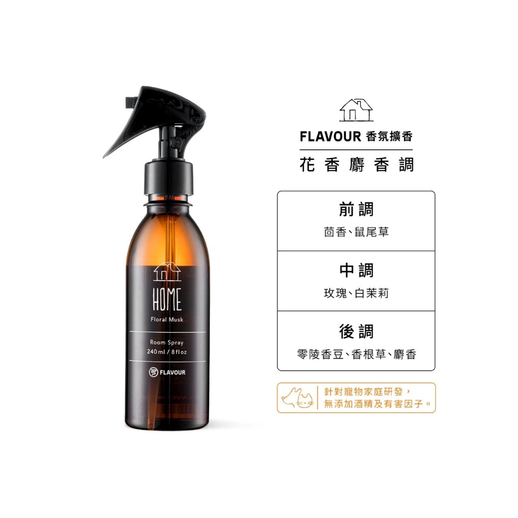 【好物推薦】FLAVOUR寵物友善香氛-除臭香氛噴霧