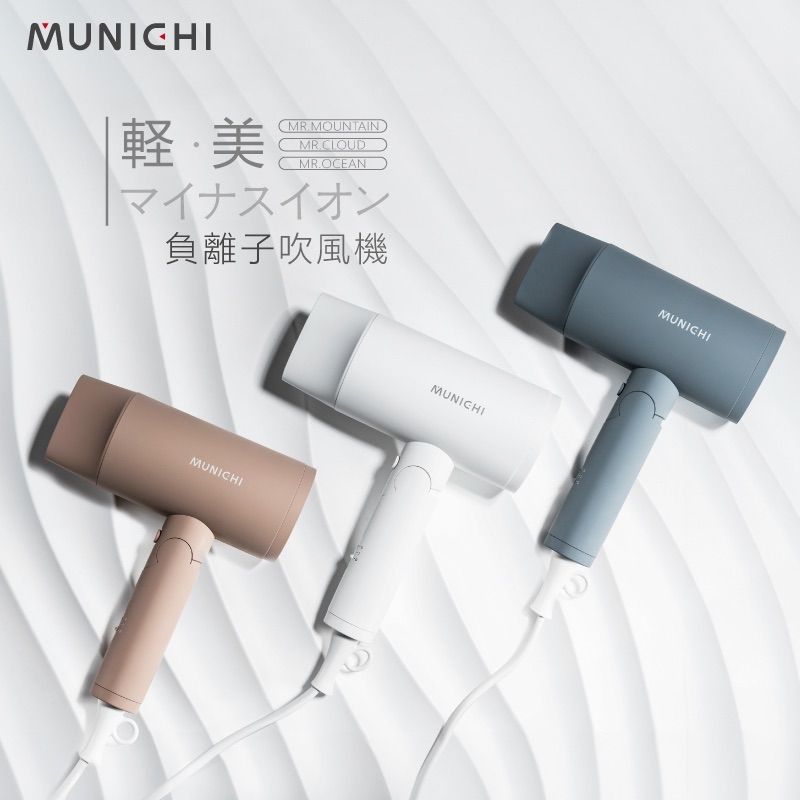 山水負離子吹風機