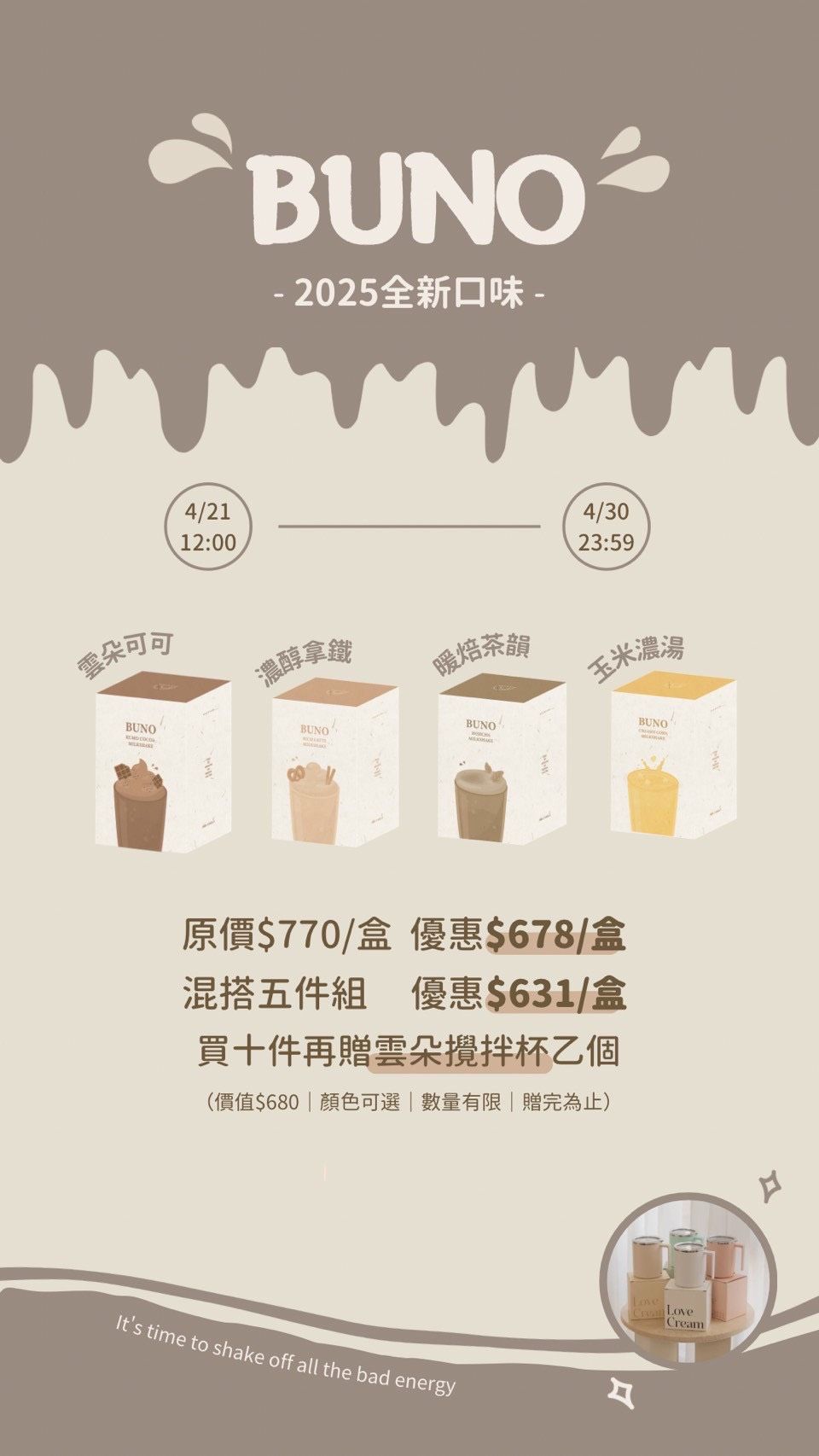 升級奶昔➰玉米🌽濃湯/焙茶/可可/拿鐵