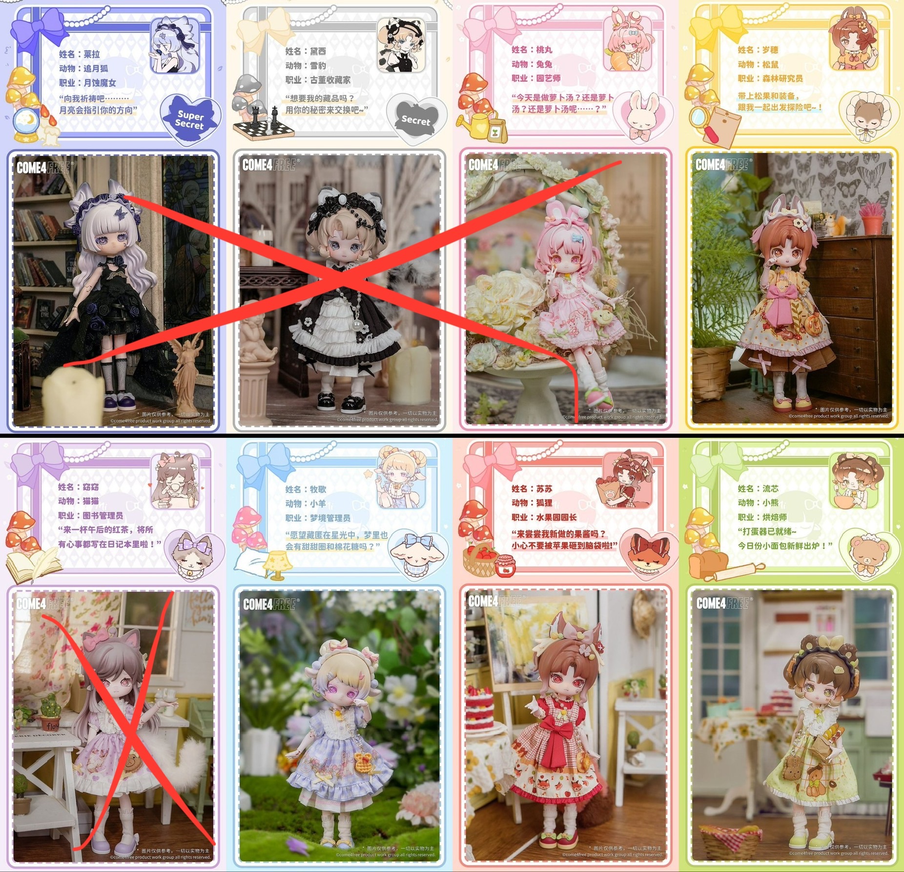 米甜 奇幻森林系列