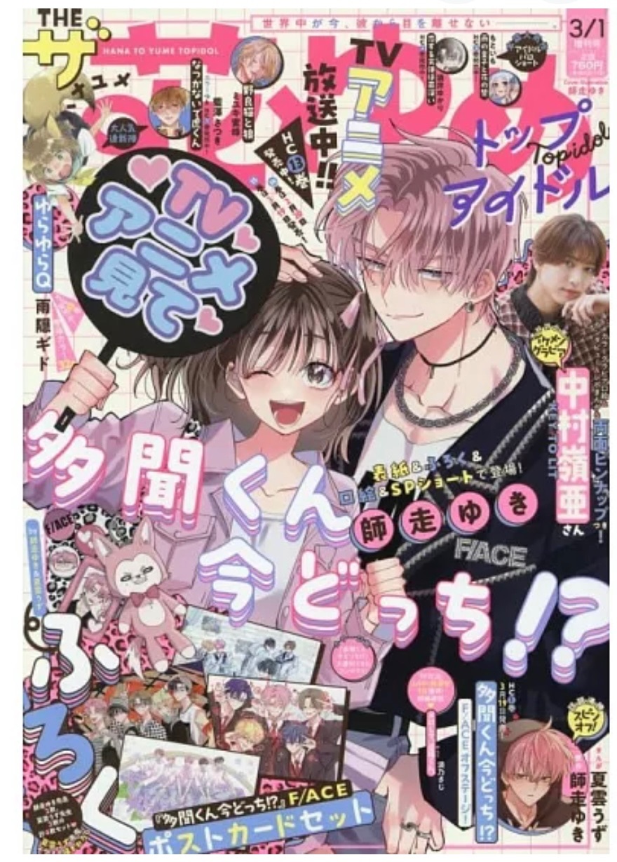綁區（雜誌含附錄）