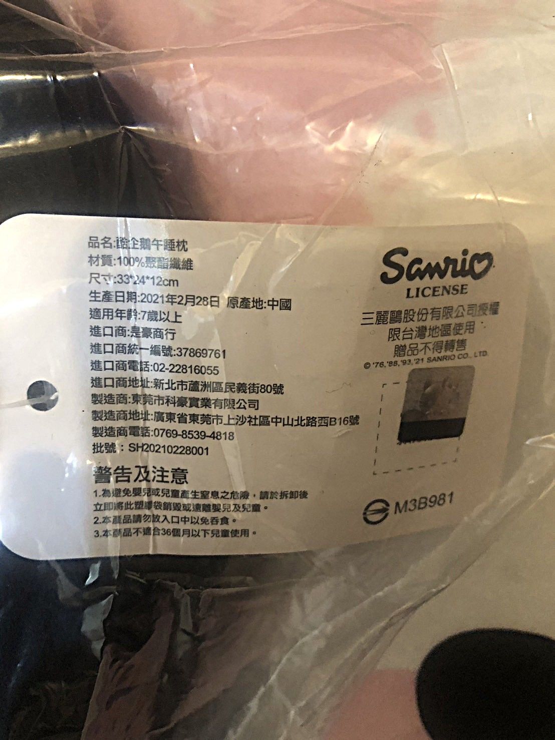 ♛ROSEMAYR♛廠商寄賣-三麗鷗酷企鵝午睡枕