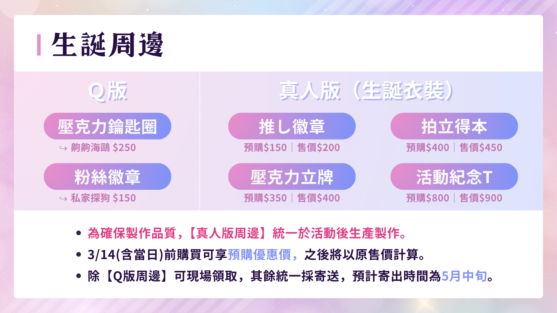 2026生誕 真人版