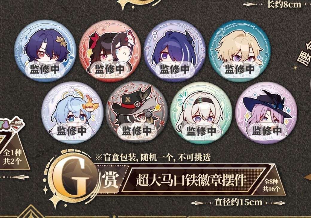 崩鐵一番賞第二彈小賞區