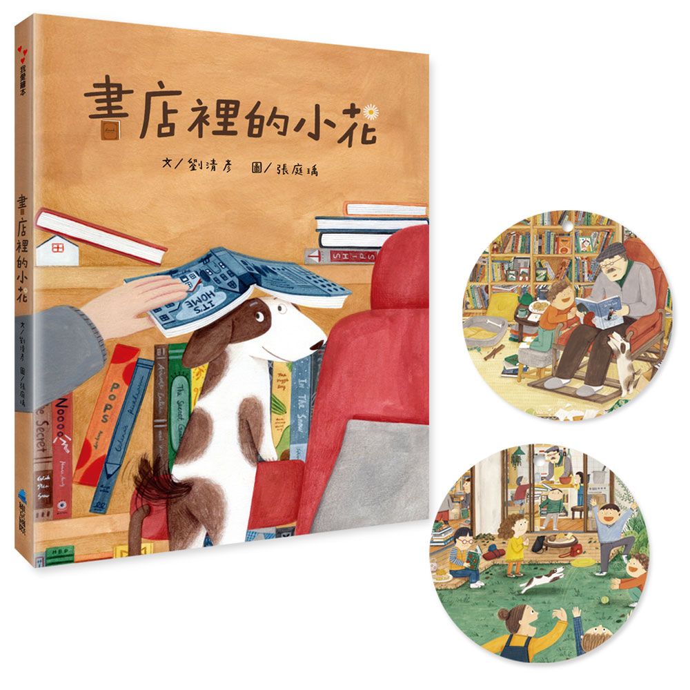 《書店裡的小花》新書預購！贈送書籤+小書店獨家明信片
