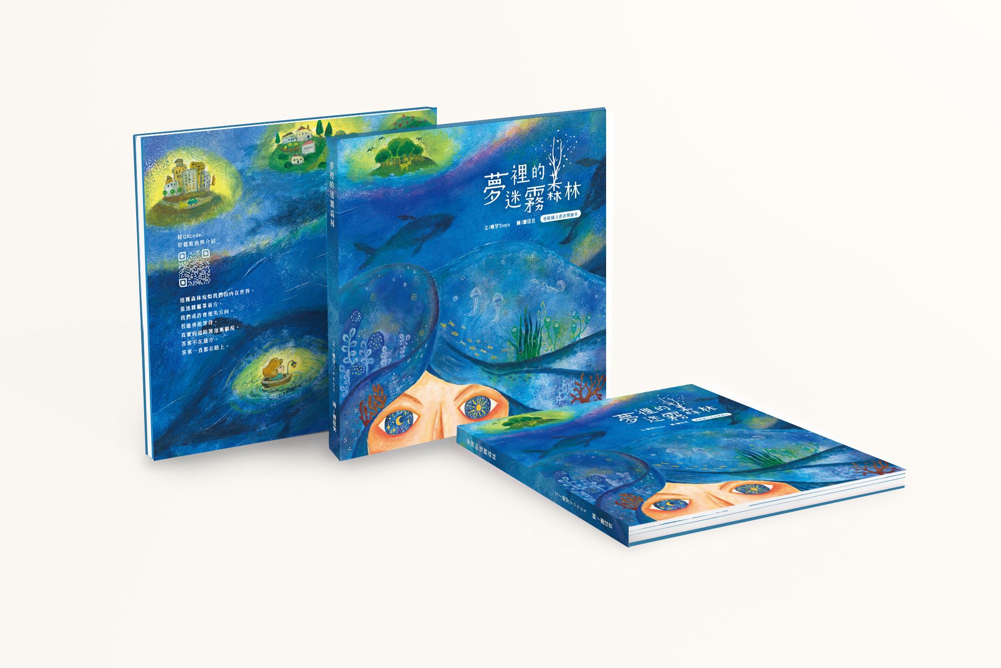 獨立出版。音樂繪本─《夢裡的迷霧森林》