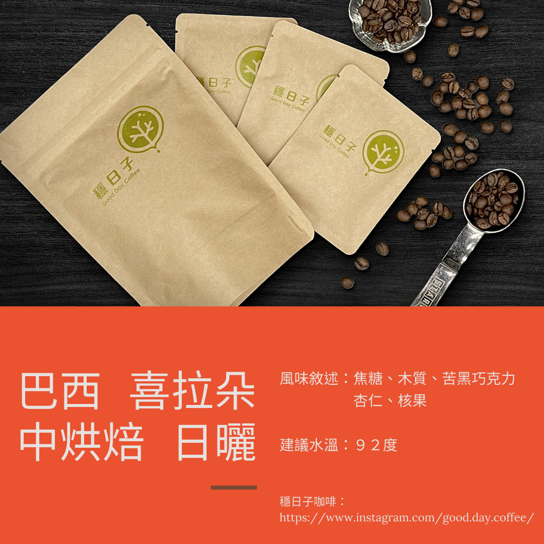 巴西 喜拉朵 日曬