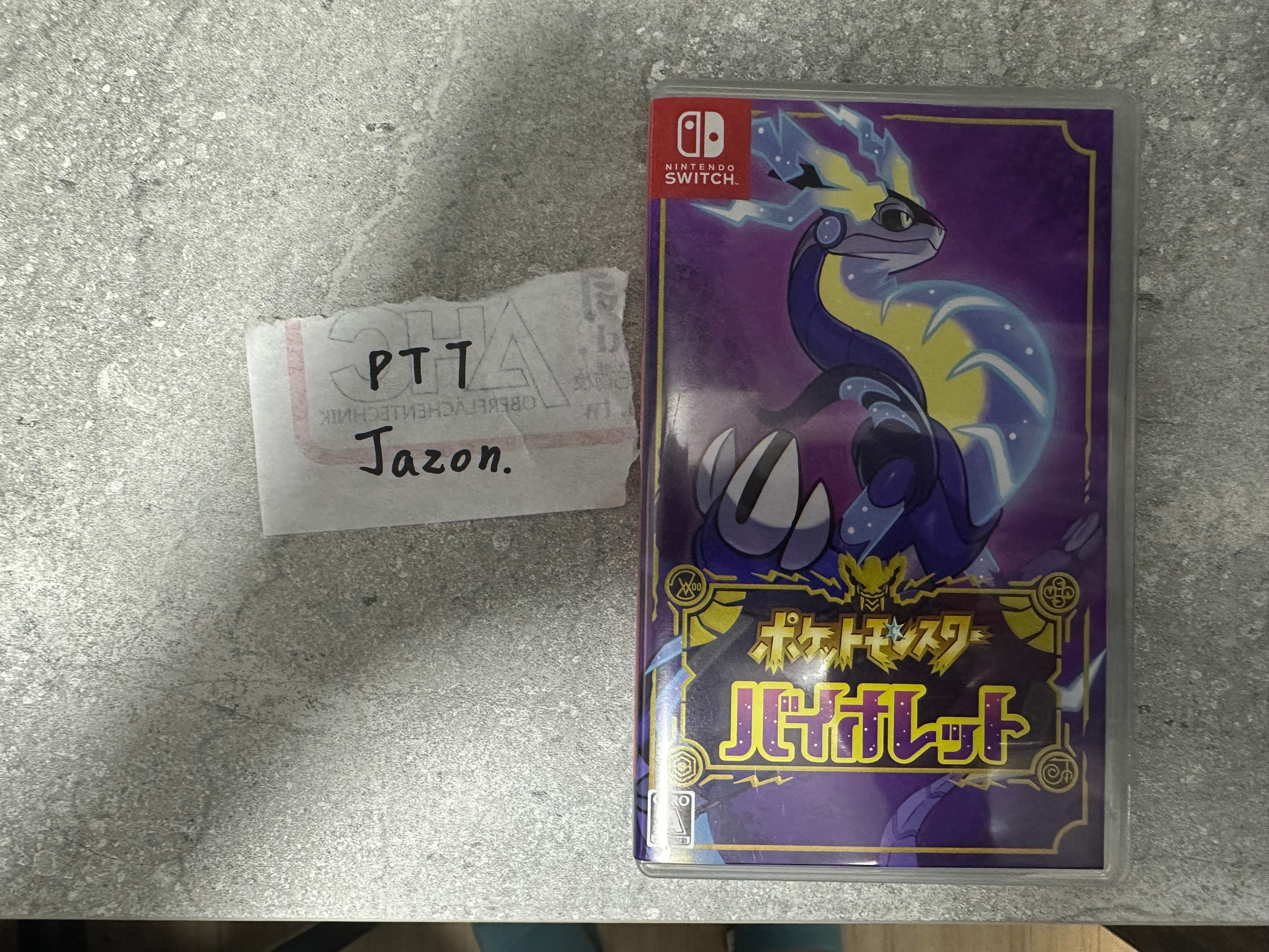 NSwitch 寶可夢紫