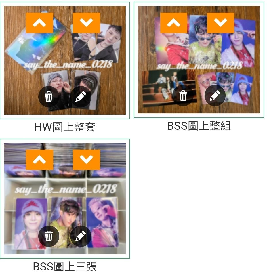 HW/BSS 小分隊特典