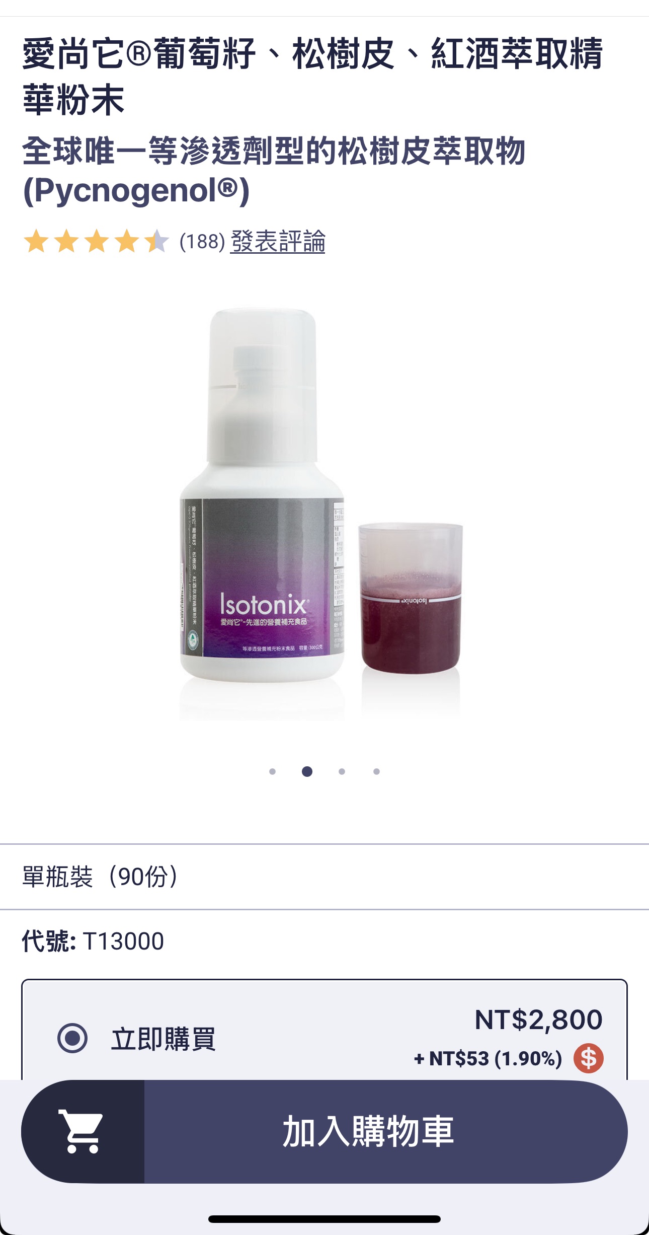 愛尚它®葡萄籽、松樹皮、紅酒萃取精華粉末