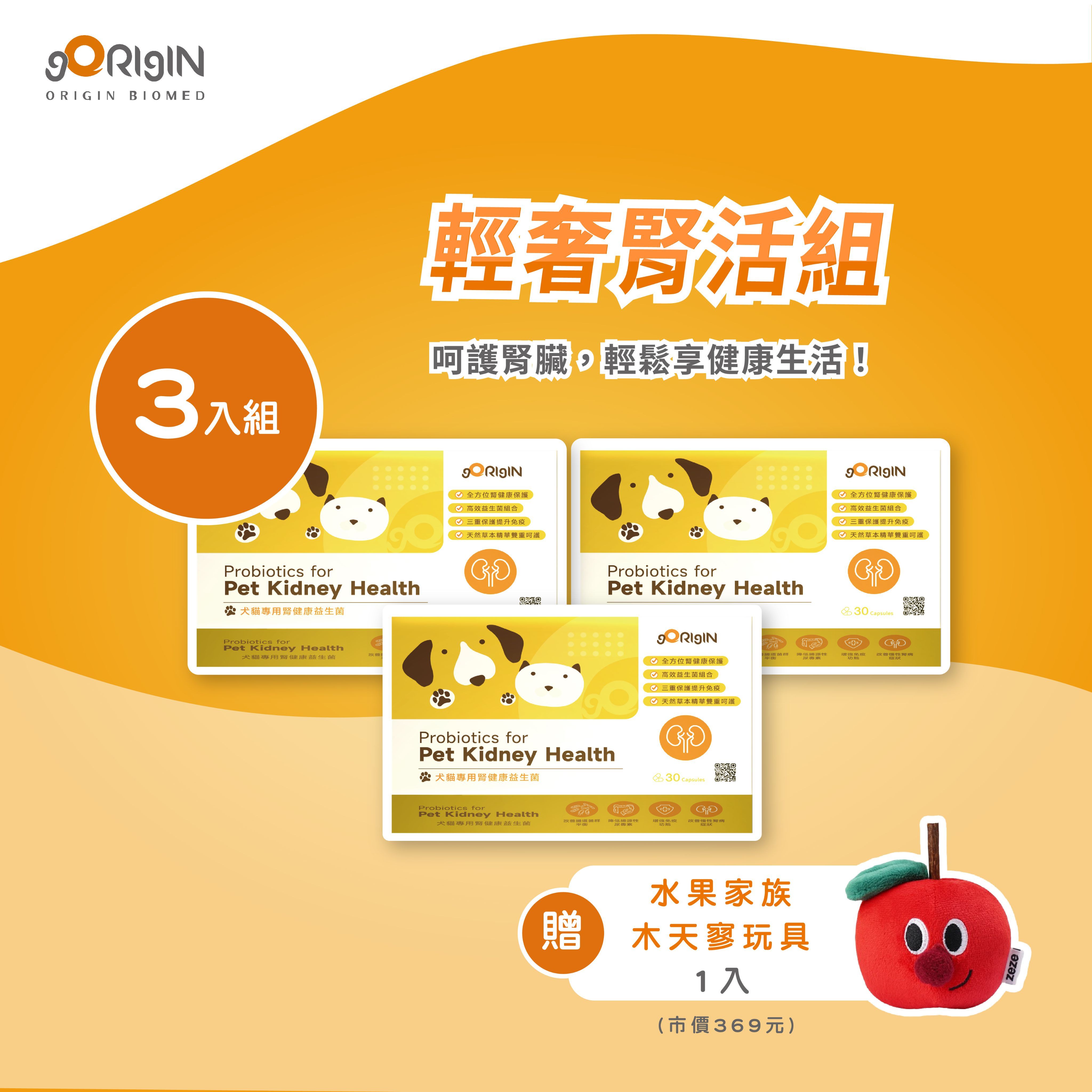 輕奢腎活組【三組套裝】贈水果家族木天寥貓玩具