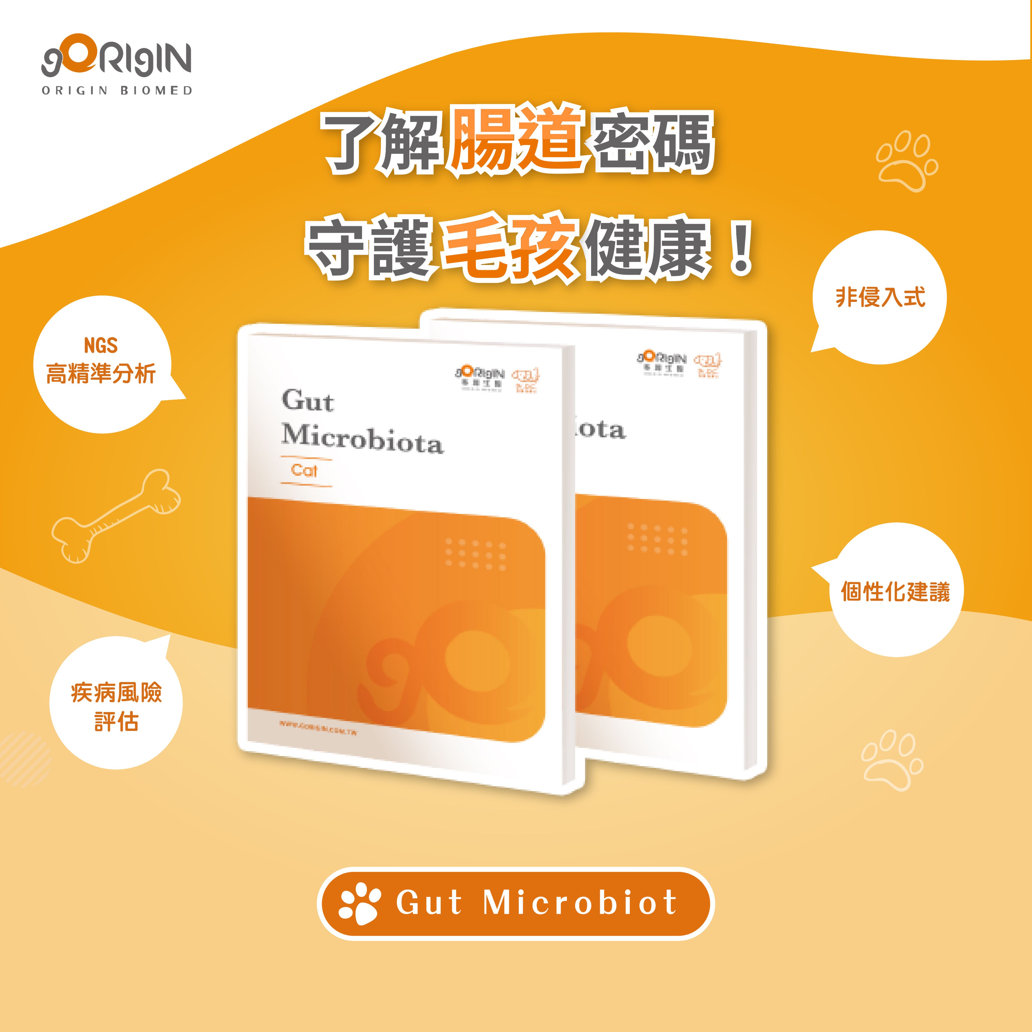 守護毛孩的腸道健康（豪華版）