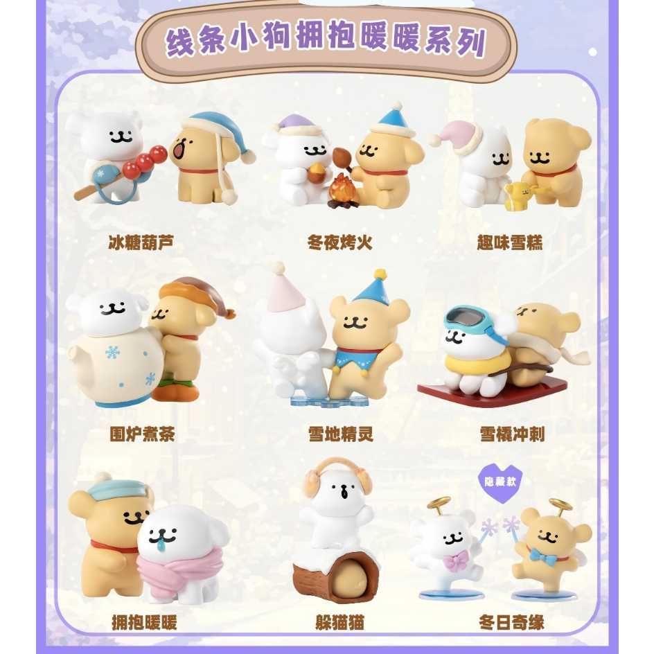 線條小狗-擁抱暖暖系列盲盒（含確認款）
