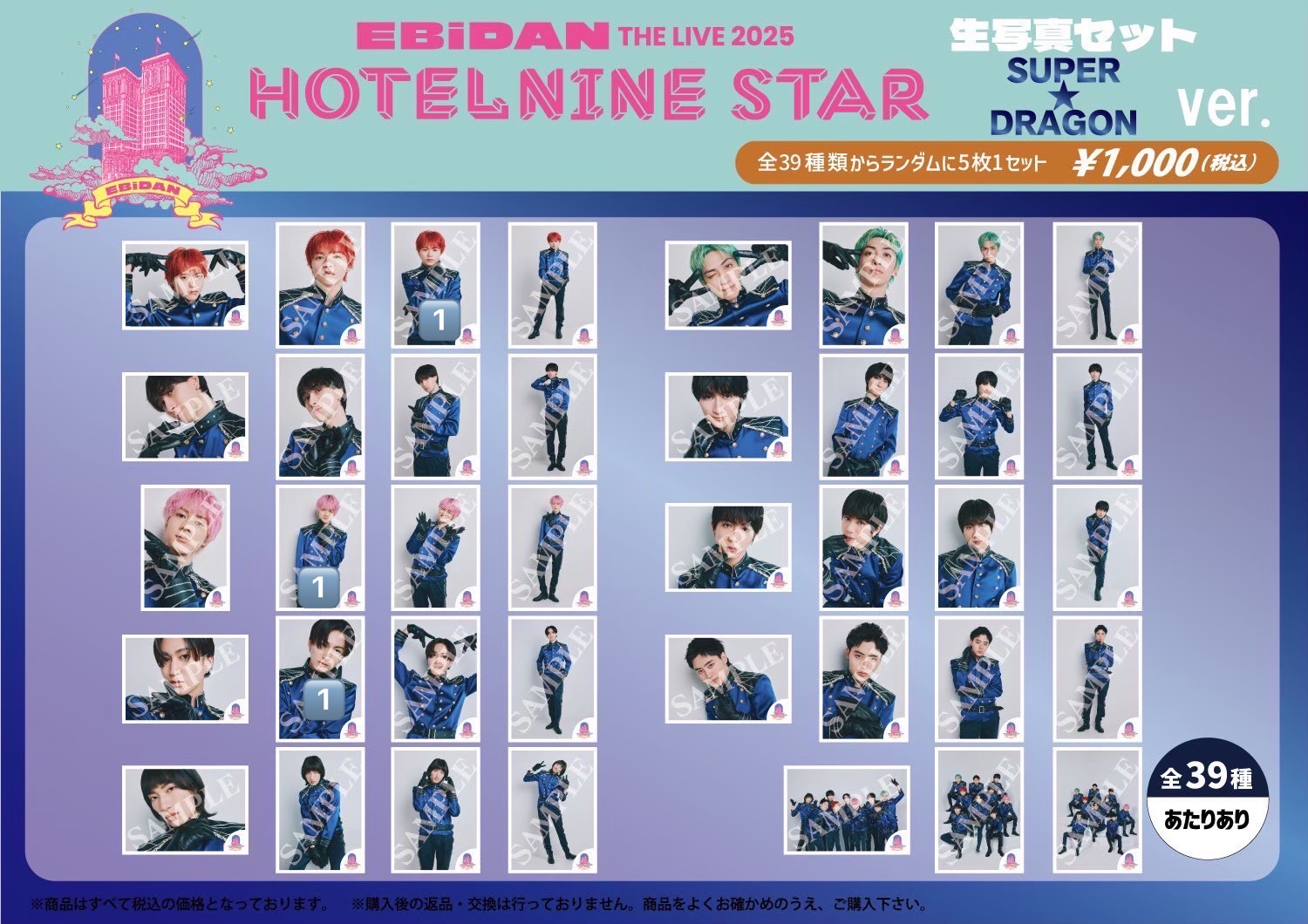 Hotel nine star （エビライ生寫）