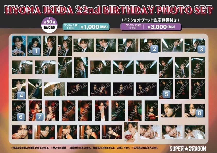 池田彪馬 22nd 生誕