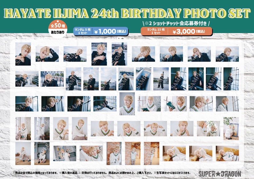 飯島颯 24th生誕生寫