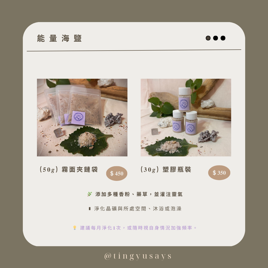 能量海鹽