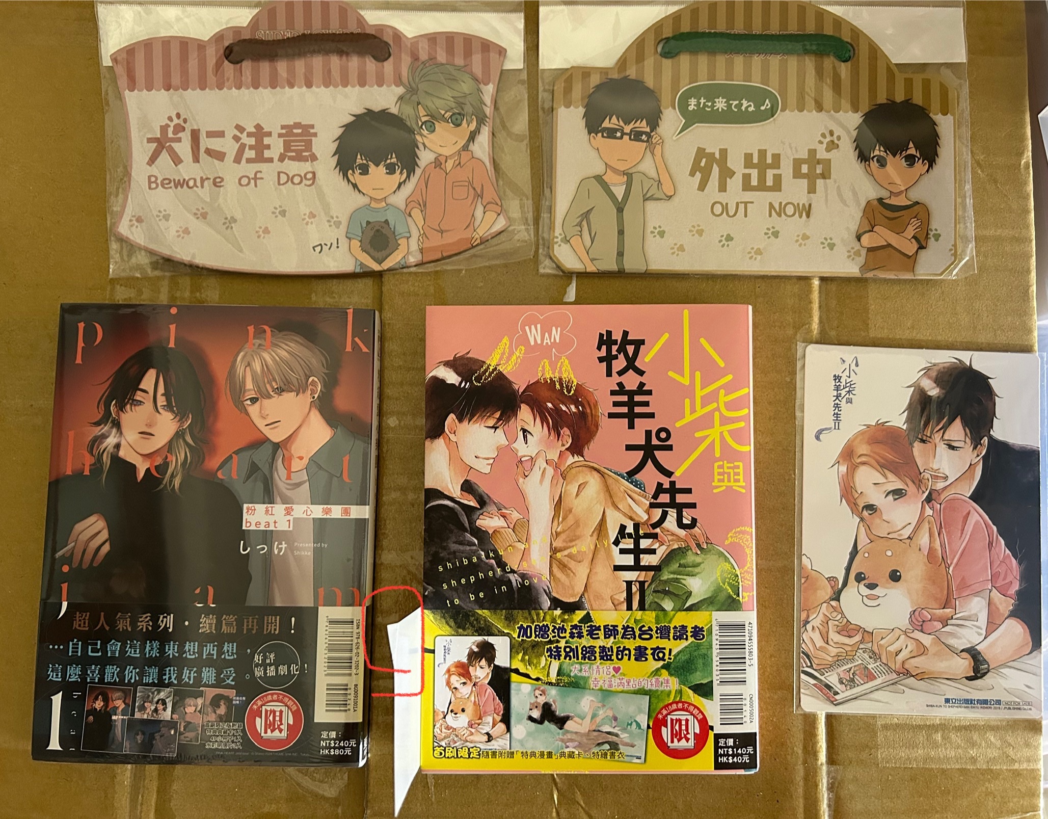 粉紅愛心樂團beat 首刷限定版 粉紅愛心樂團beat 典藏卡版 小柴與牧羊犬先生（2） 首刷附錄版 房間吊牌