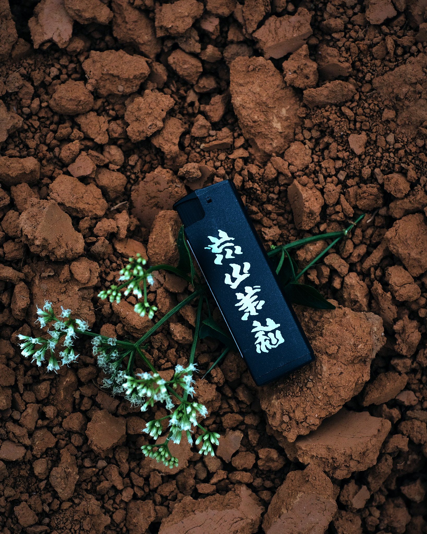 荒山茉莉logo 防風打火機