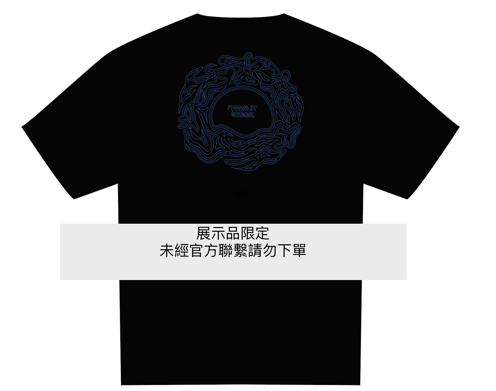 展示黑T