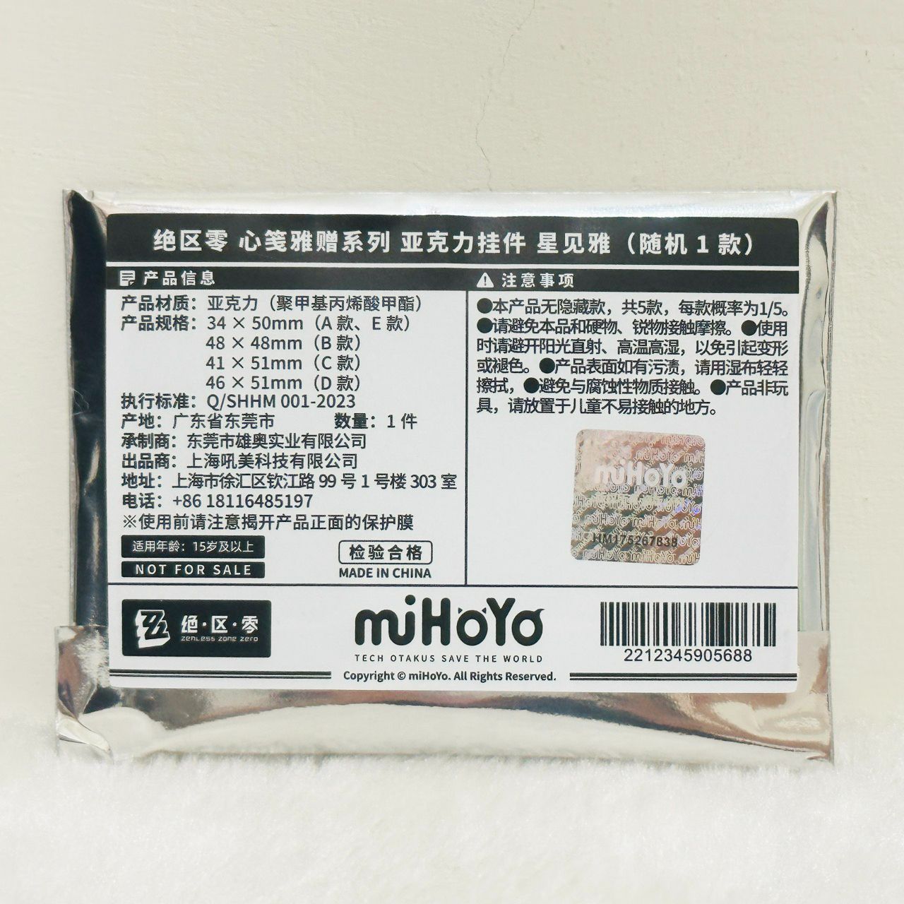 心箋雅贈興建雅壓克力掛件 （ 隨機 ）