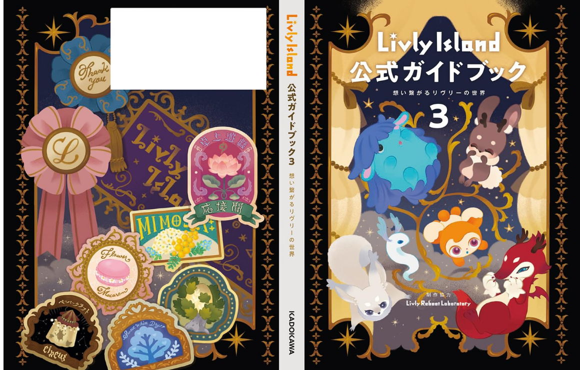 【全新現貨】寵物島 Livly Island 公式指南書3（公式書ＶＯＬ．３） ★ 附：含復刻卷+2000GP 序號 ★