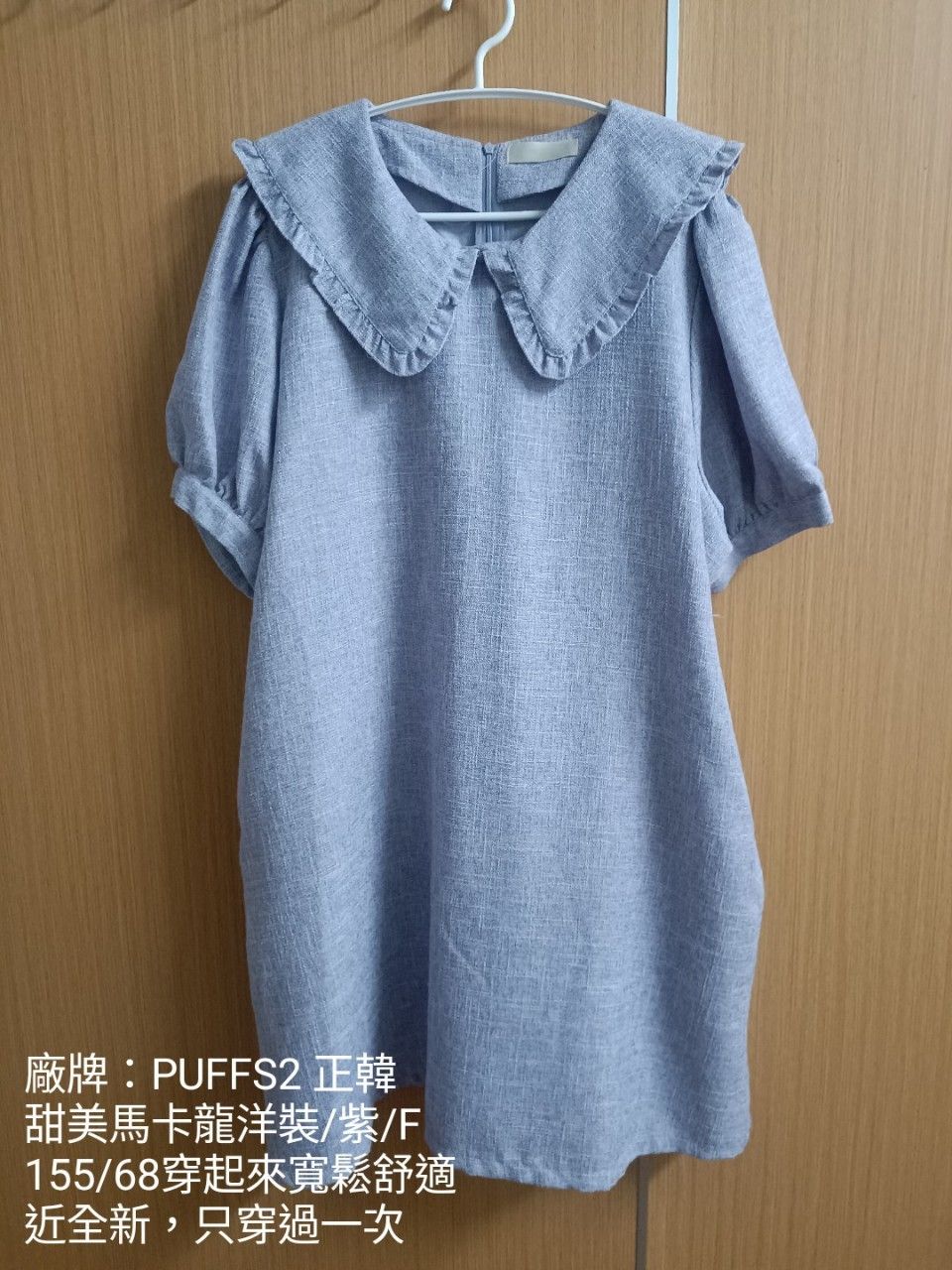 PUFFS² 正韓🇰🇷 甜美馬卡龍洋裝 正韓洋裝 翻領 木耳邊 娃娃領連身短洋 奶油紫 娃娃領 251106_3