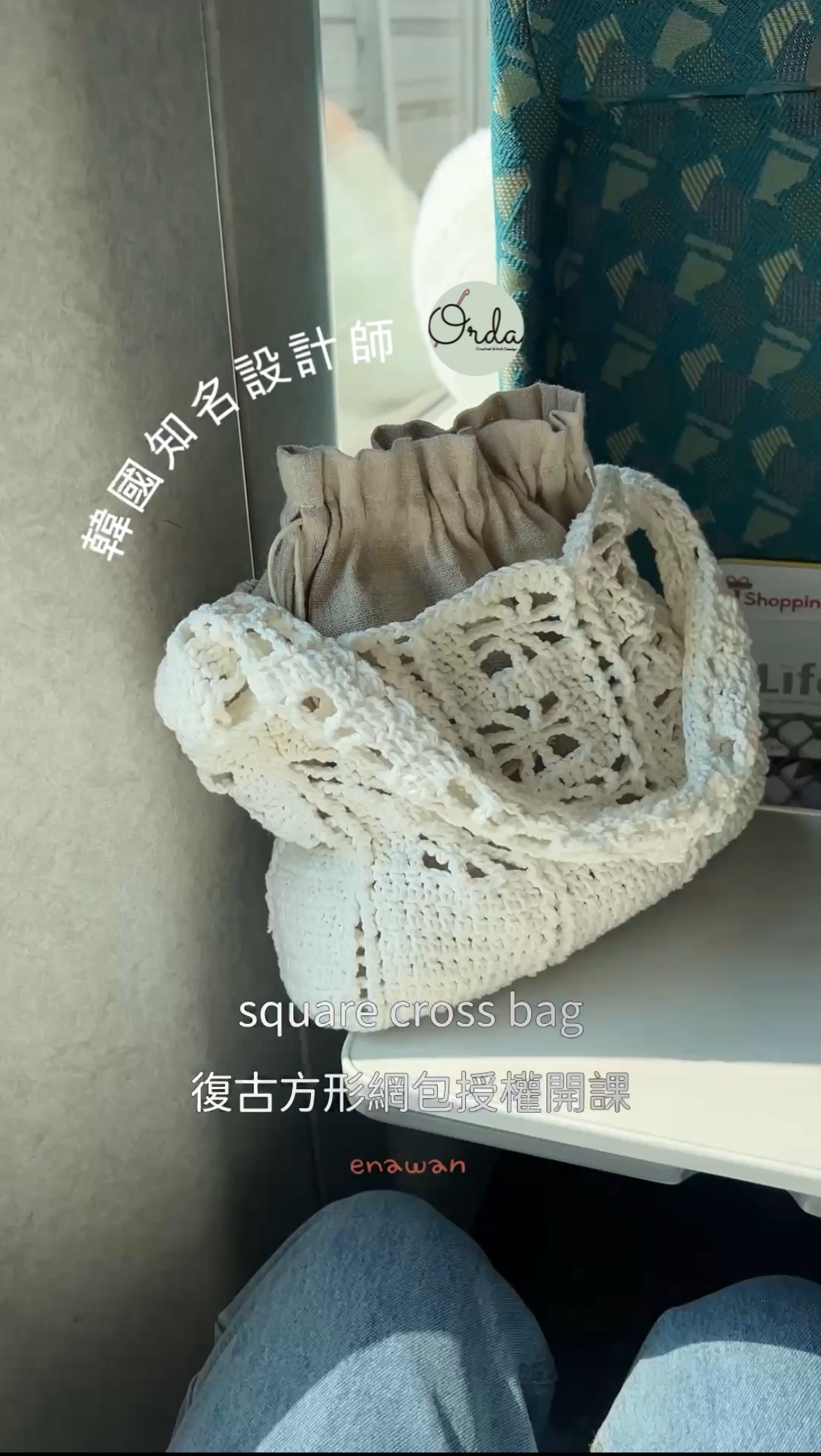 【預購】韓國材料包-復古方形網包（點圖片有詳細資訊）