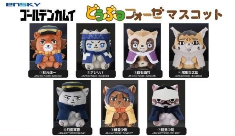 Ensky 黃金神威 動物型態Q版布偶 尾形山貓娃娃