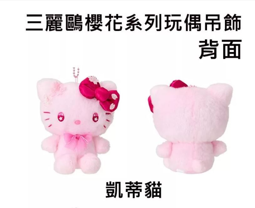 三麗鷗櫻花系列吊飾 凱蒂貓Hello Kitty