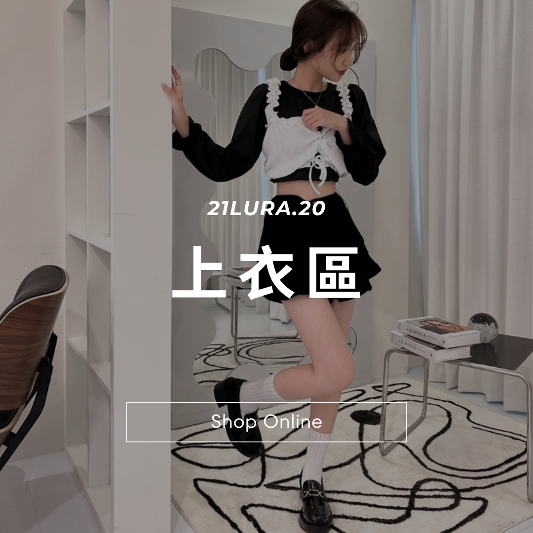 上衣區5
