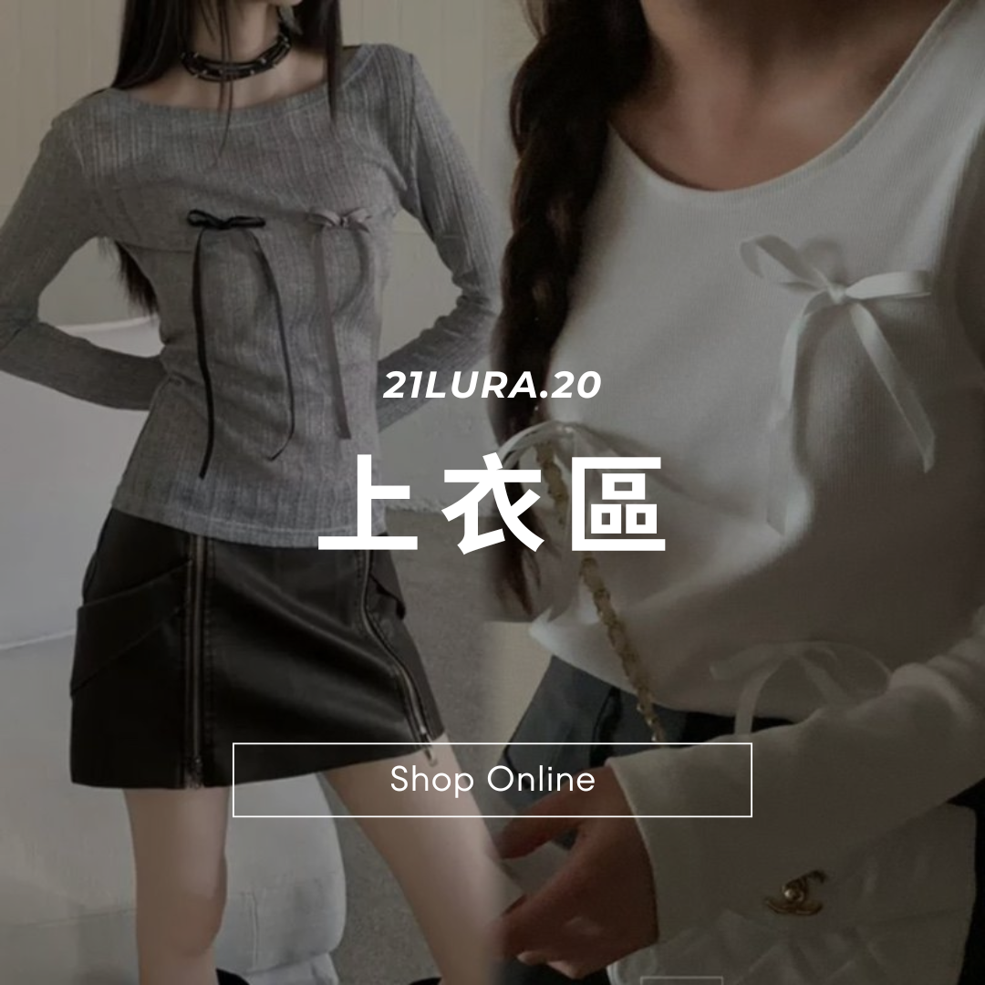 上衣區2