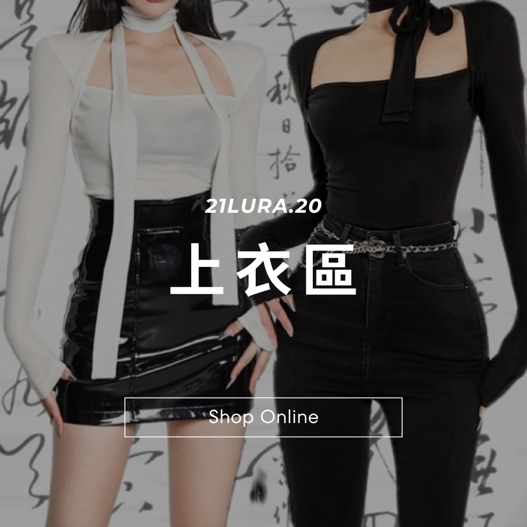 上衣區4