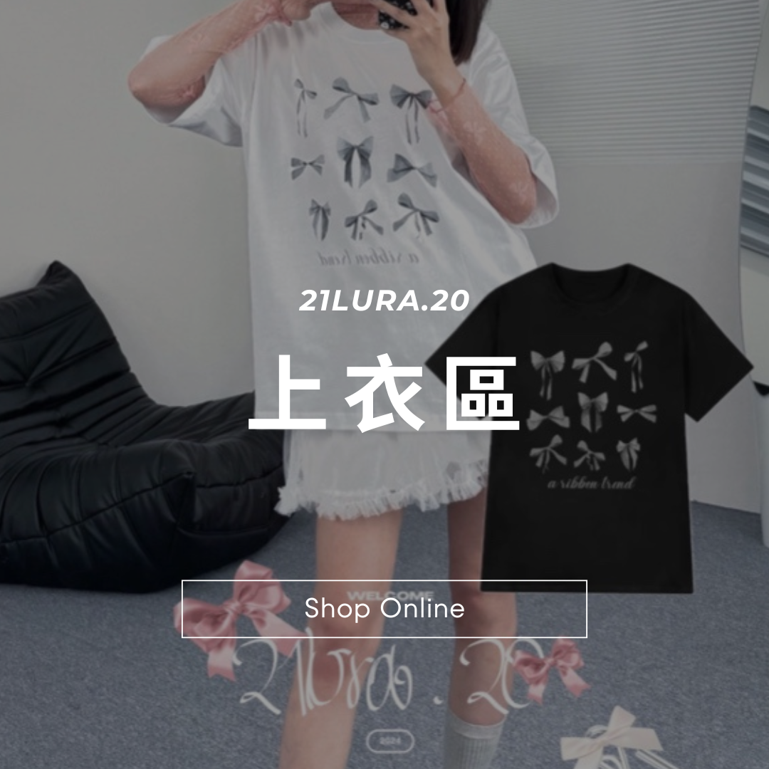 上衣區８