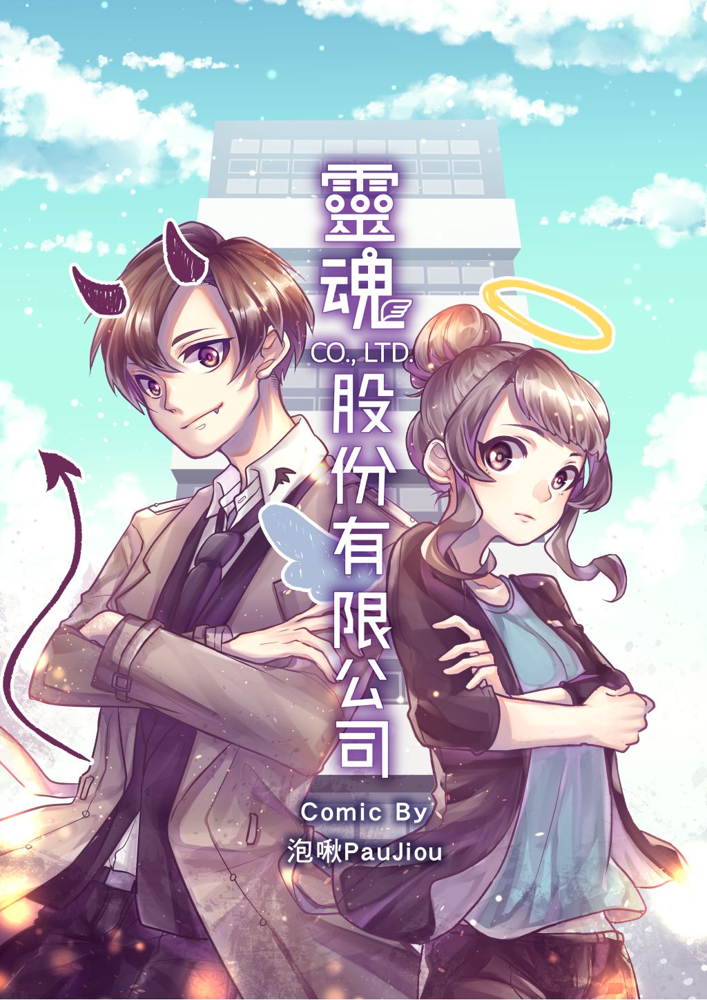 原創《靈魂股份有限公司》黑白漫畫本