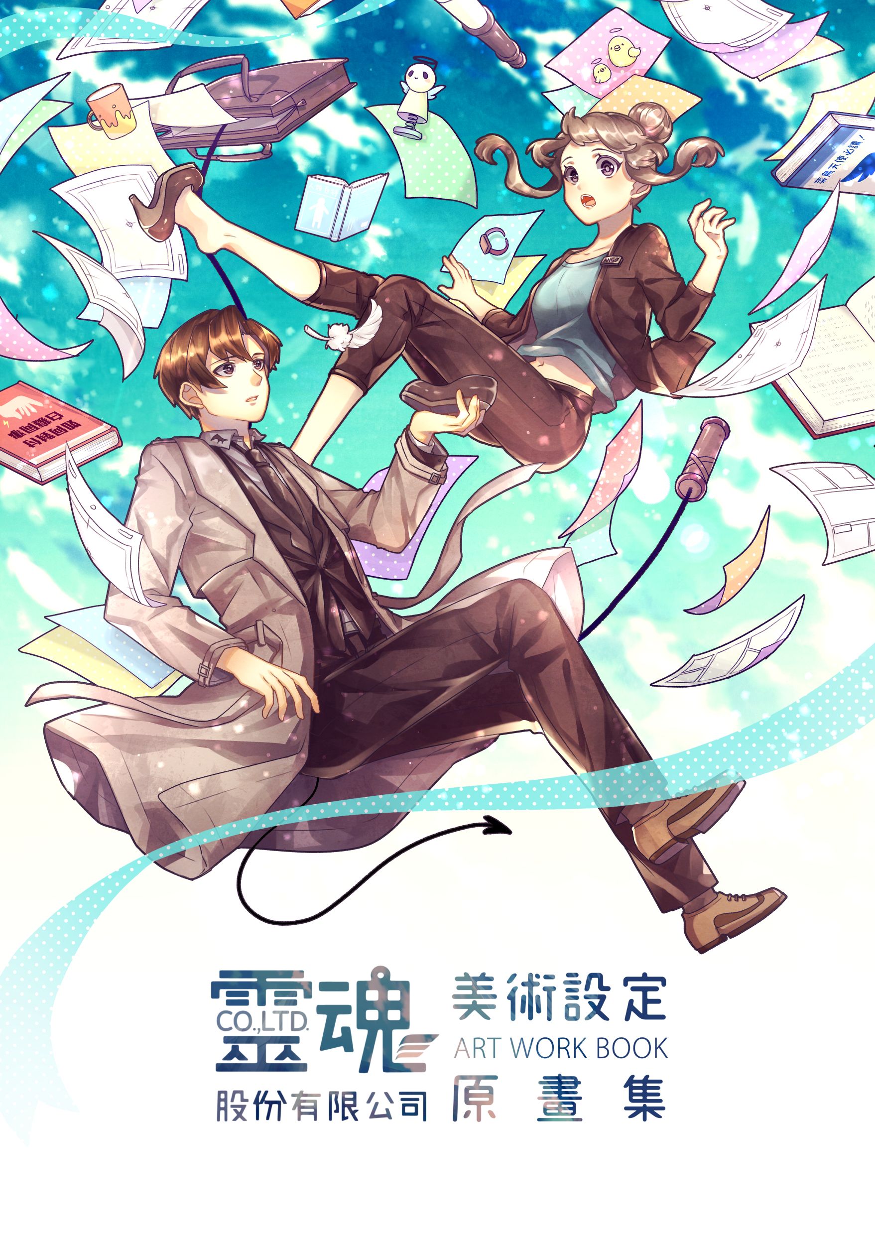 原創《靈魂股份有限公司》動畫設定集