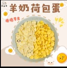 【汪富貓】-羊奶荷包蛋
