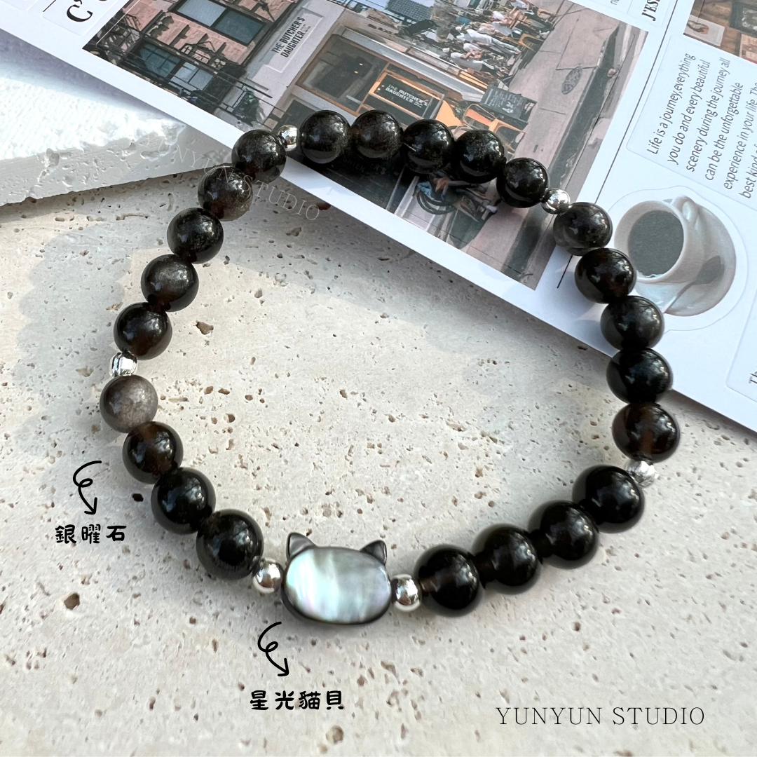銀曜石、星光貓貝手鏈