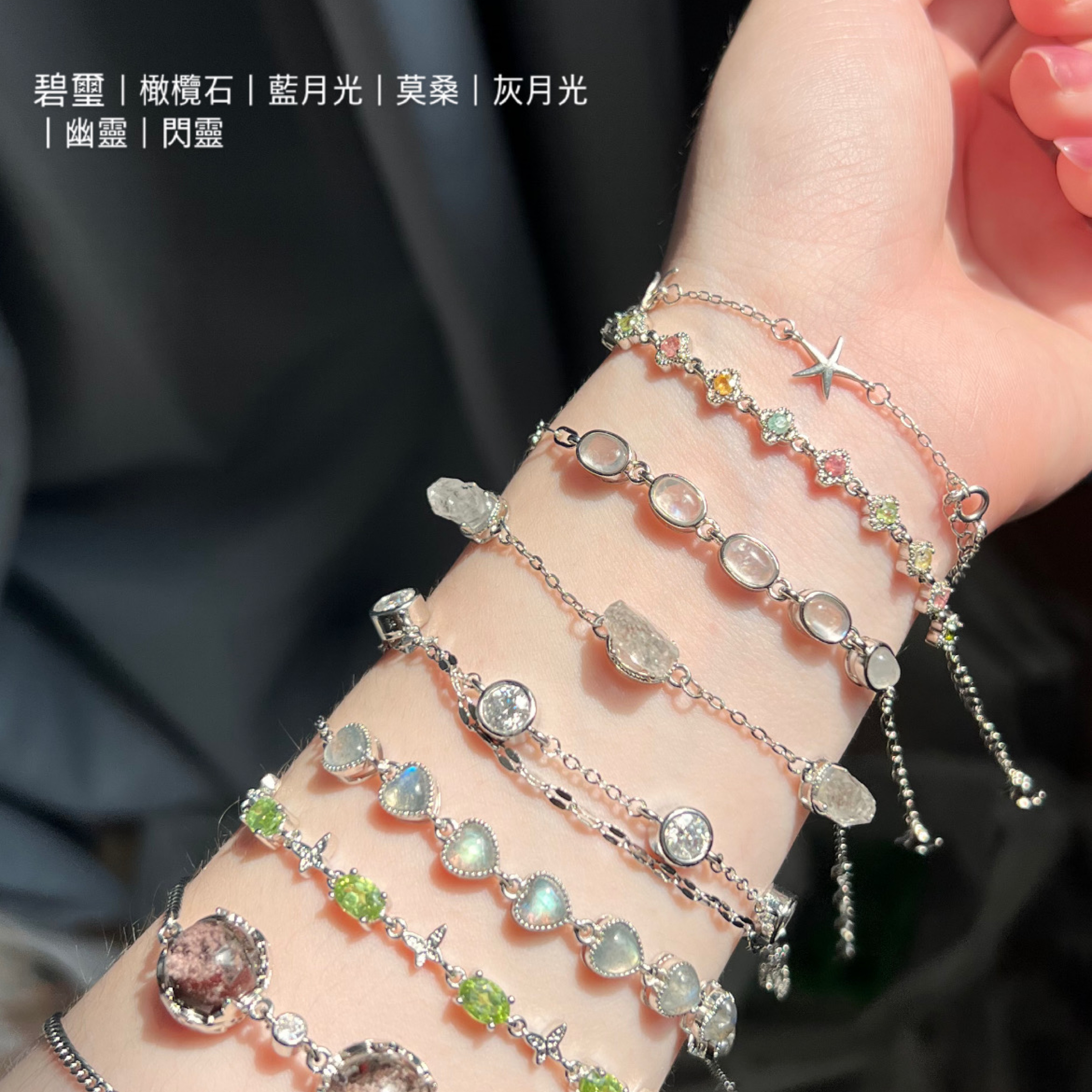 水晶鑲嵌手鍊