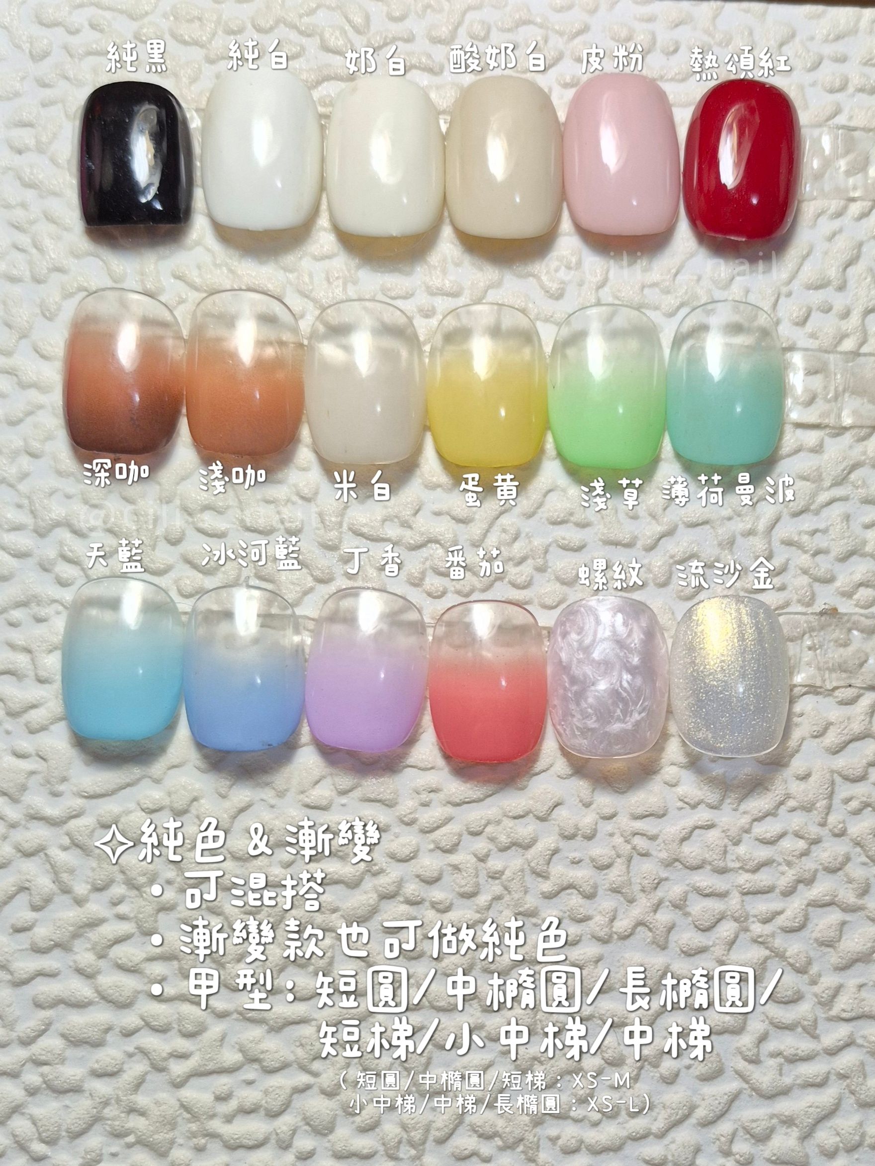 純色/漸變（備註顏色）