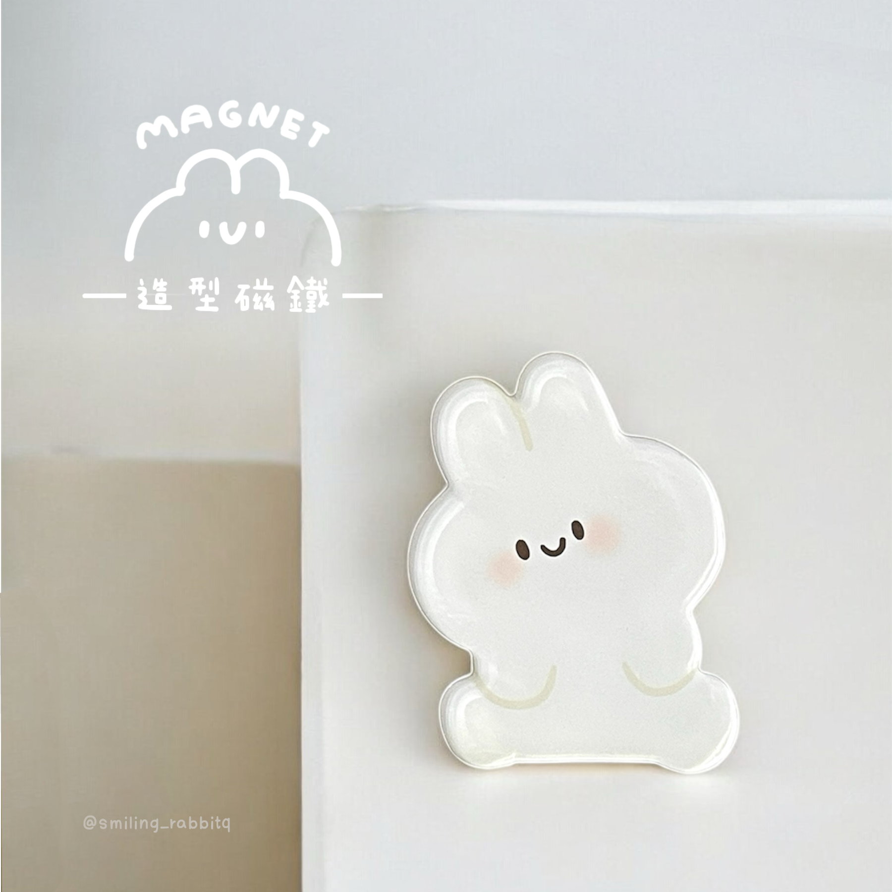 造型磁鐵