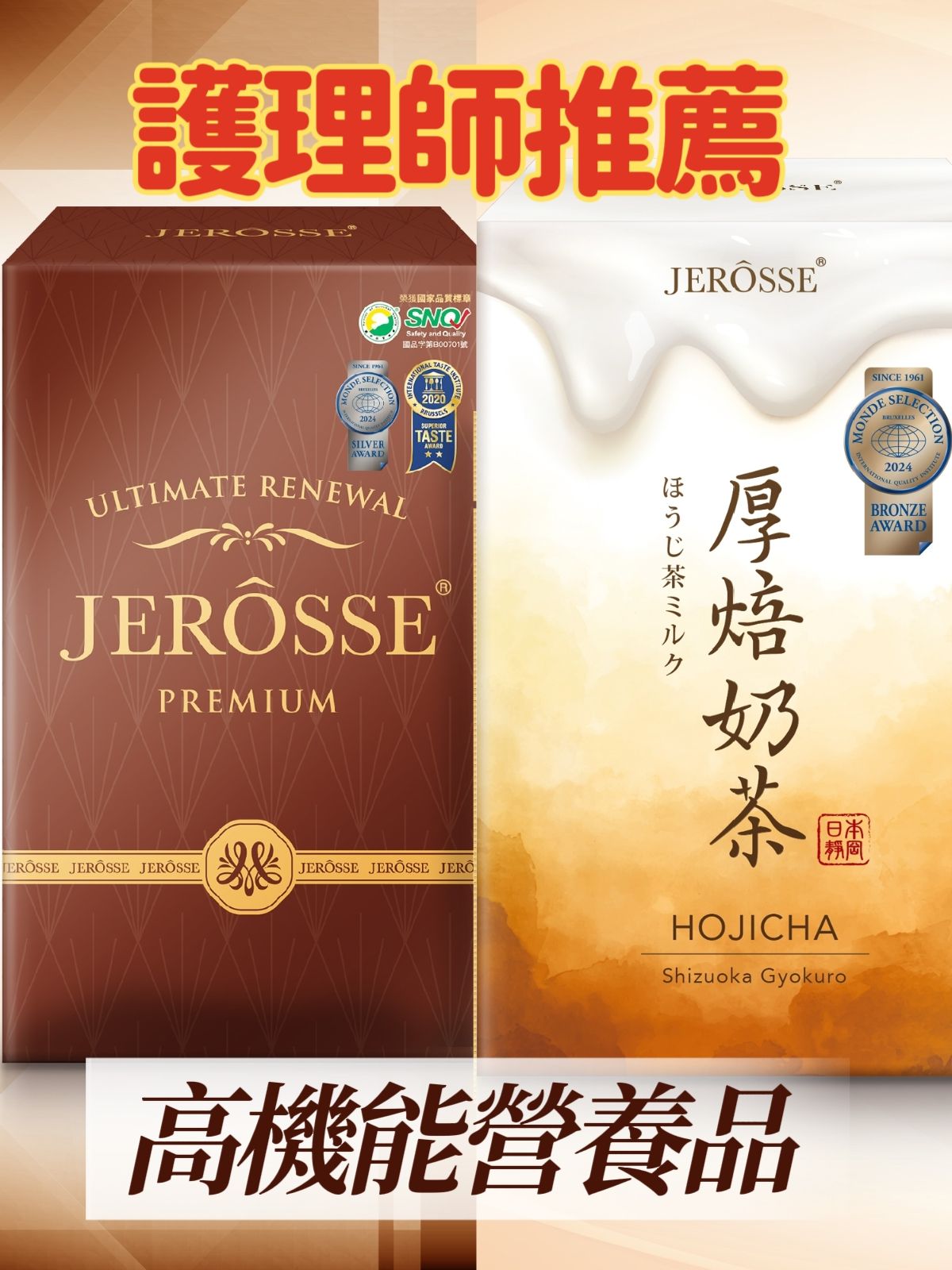 肽纖飲/可可與奶茶聯合賣場