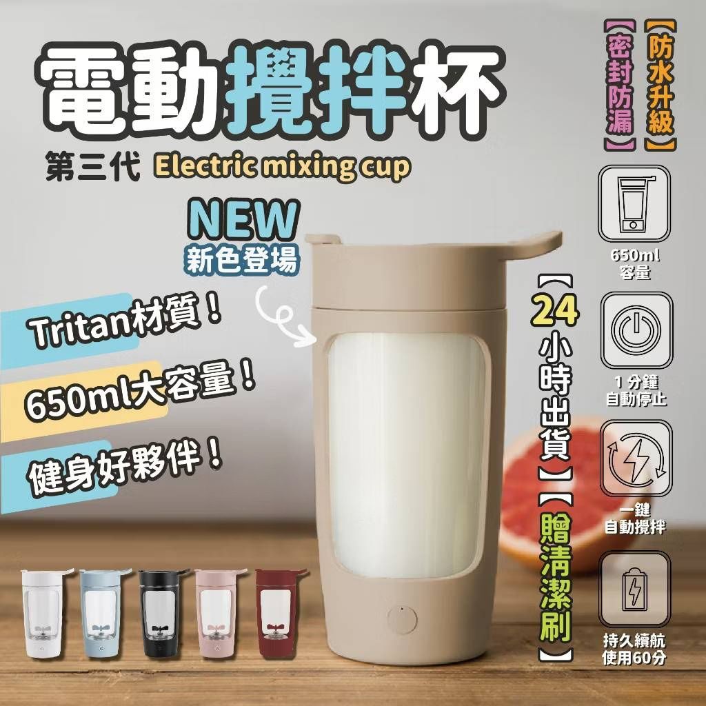 肽纖飲必備-電動攪拌杯 超級方便真的必加