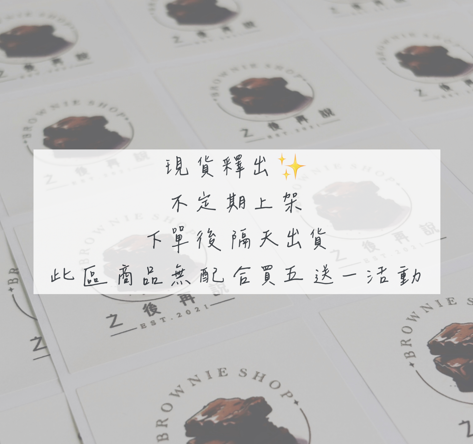 當日現貨釋出✨（此區是現貨區無法搭配其他品項）